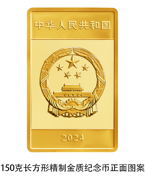 1713278723853299.png 01 中国纸币千年金银纪念币 150克长方形金质纪念币 正面.png